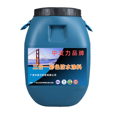 三合一彩色防水涂料