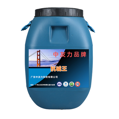 抗碱王