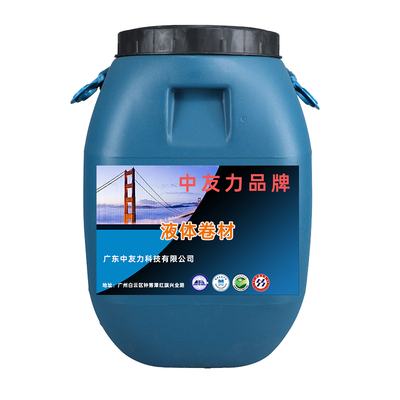 液体卷材