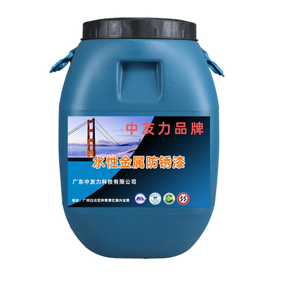 水性金属防锈漆