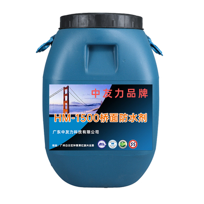 HM-1500桥面防水剂