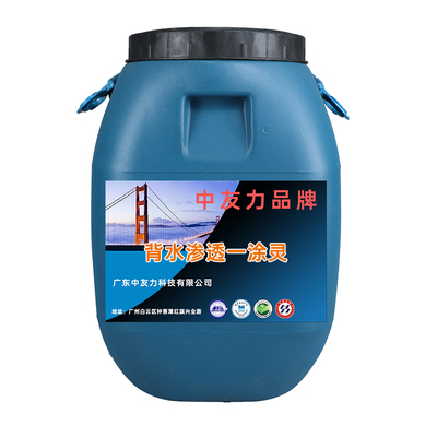 背水渗透一涂灵