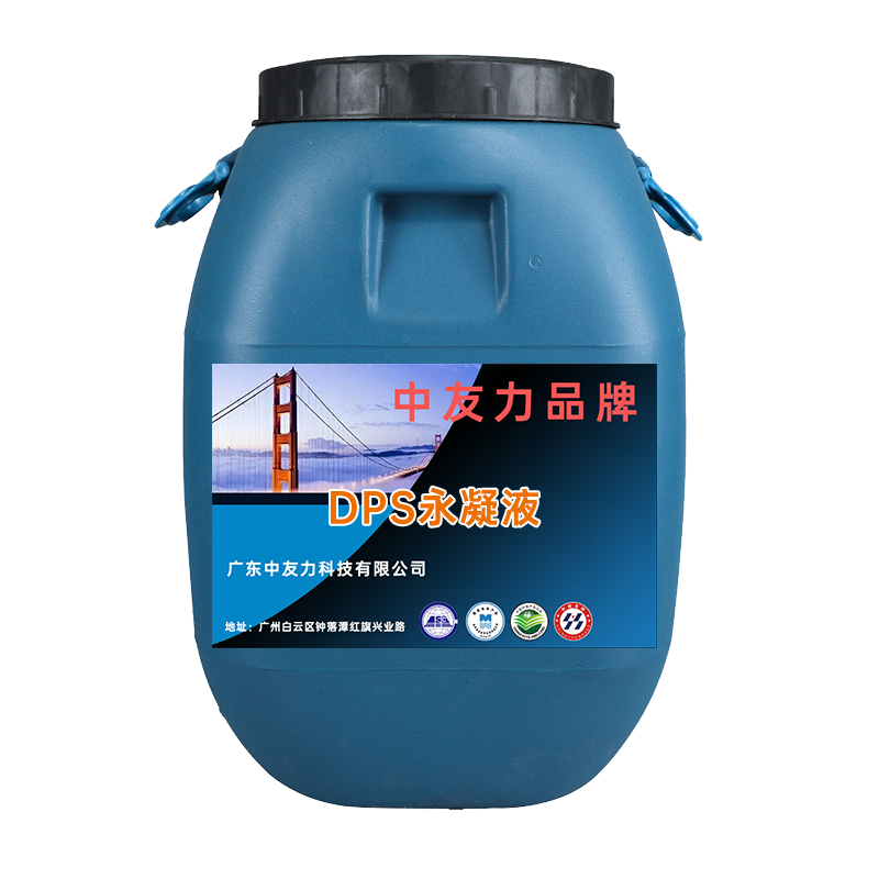 DPS永凝液